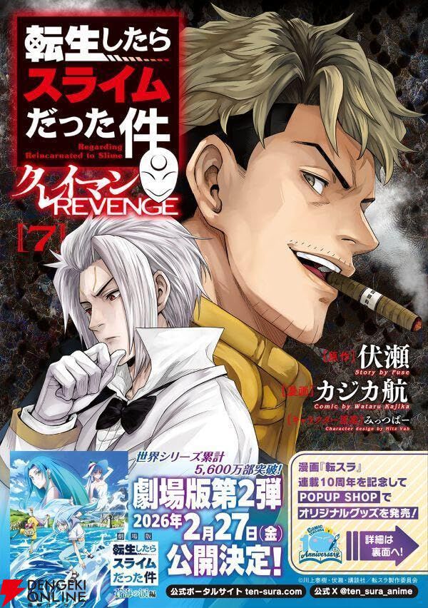 転スラ クレイマンREVENGE』7巻。ループしたメリットを活用し
