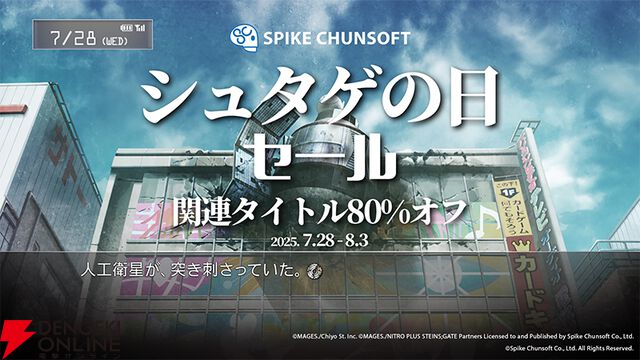 Steamでシュタゲの日セールが開催。『シュタインズ・ゲート』や『カオスチャイルド』など9作品がすべて80％オフ！