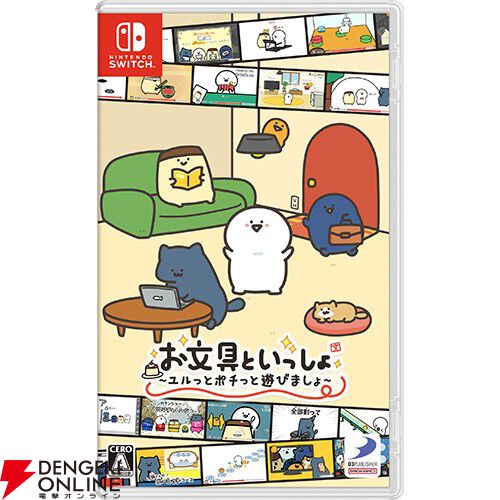 お文具といっしょセット お文具といっしょ ユルっとポチっと遊びましょ』限定版が予約