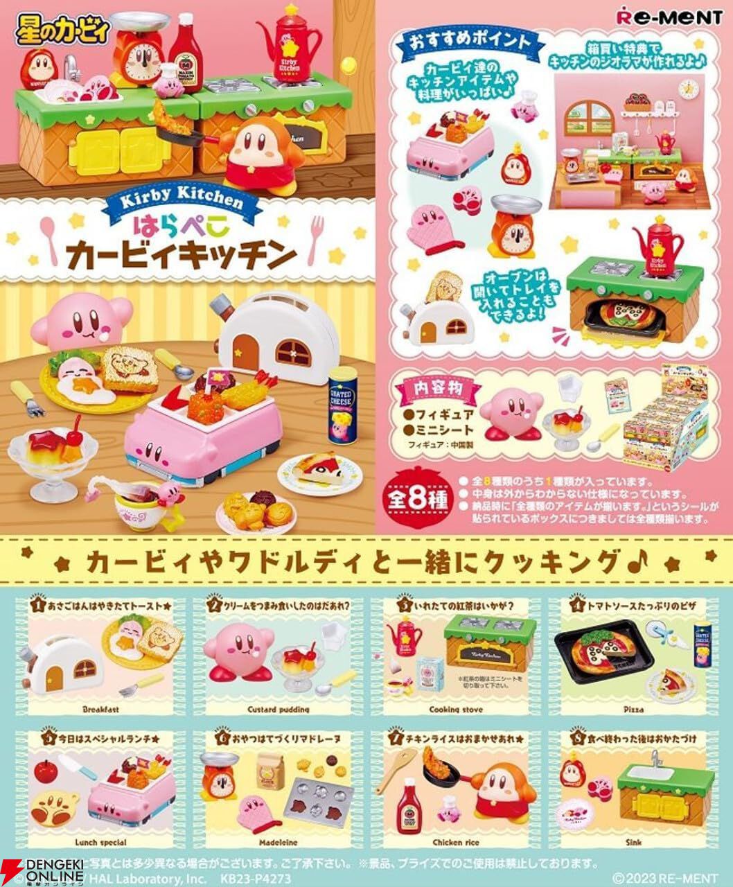 カービィやワドルディのクッキングが可愛いミニフィギュア『星の