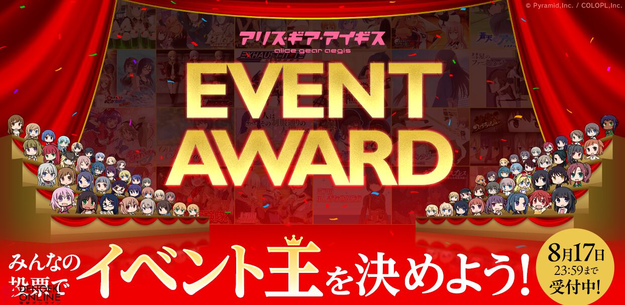 『アリスギア』7.5周年大型広告が掲出中。アクトレスにまじって気になる人物も【アリス・ギア・アイギス】