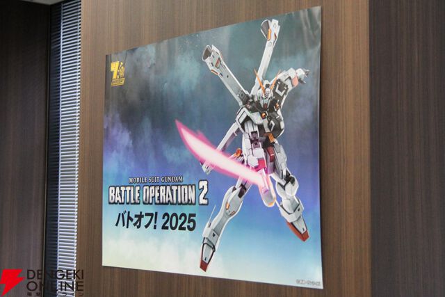 『バトオペ2』7周年記念“バトオフ！2025”レポート。PS版へのオルタナティブ作品参戦や、今後の運営方針が語られたイベントの様子をお届け【機動戦士ガンダ厶 バトルオペレーション2】