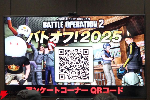 『バトオペ2』7周年記念“バトオフ！2025”レポート。PS版へのオルタナティブ作品参戦や、今後の運営方針が語られたイベントの様子をお届け【機動戦士ガンダ厶 バトルオペレーション2】
