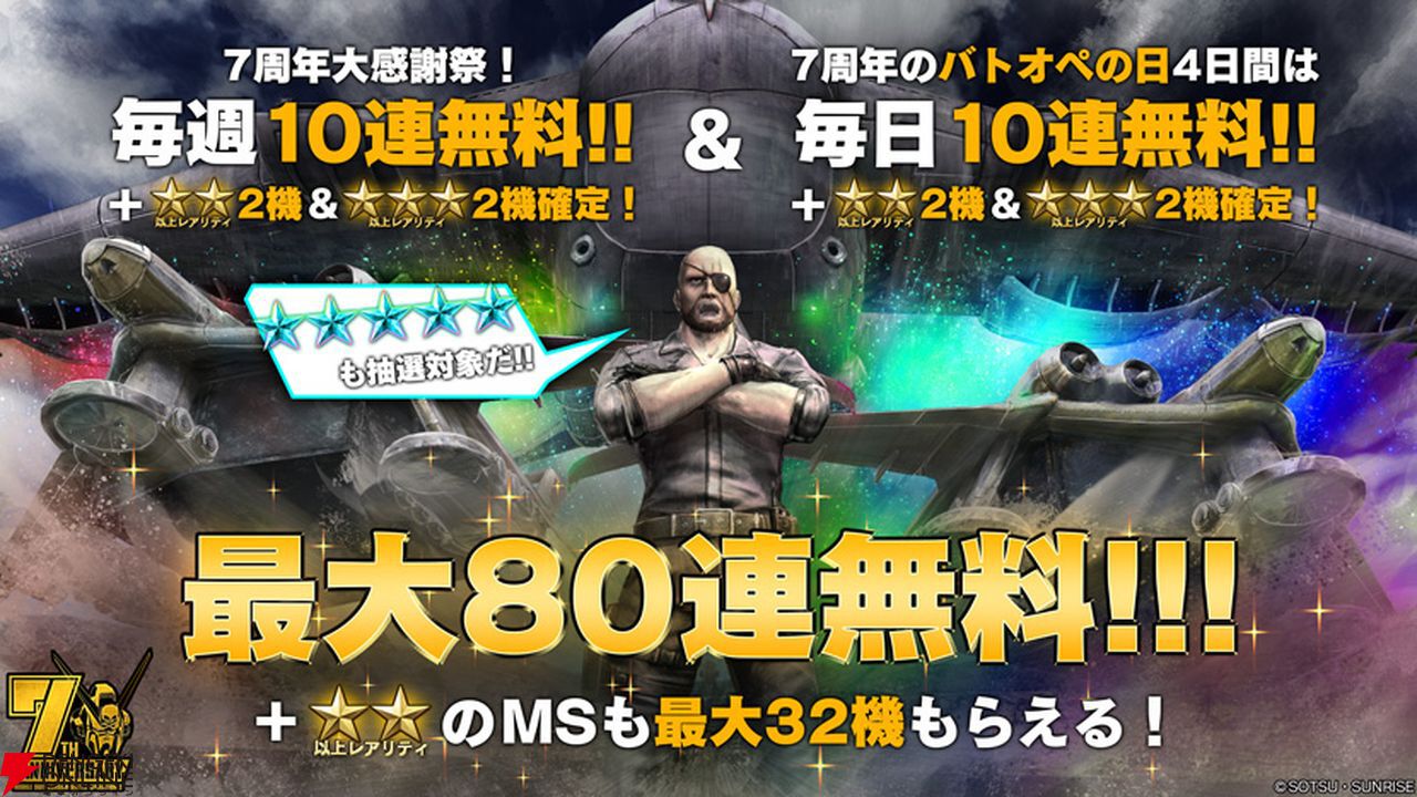 『バトオペ2』7周年記念“バトオフ！2025”レポート。PS版へのオルタナティブ作品参戦や、今後の運営方針が語られたイベントの様子をお届け【機動戦士ガンダ厶 バトルオペレーション2】