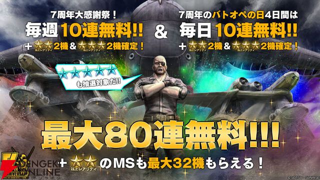 『バトオペ2』7周年記念“バトオフ！2025”レポート。PS版へのオルタナティブ作品参戦や、今後の運営方針が語られたイベントの様子をお届け【機動戦士ガンダ厶 バトルオペレーション2】