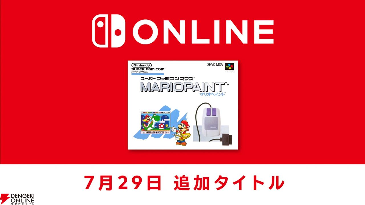 マリオペイント』がスーパーファミコン Nintendo Classicsに追加