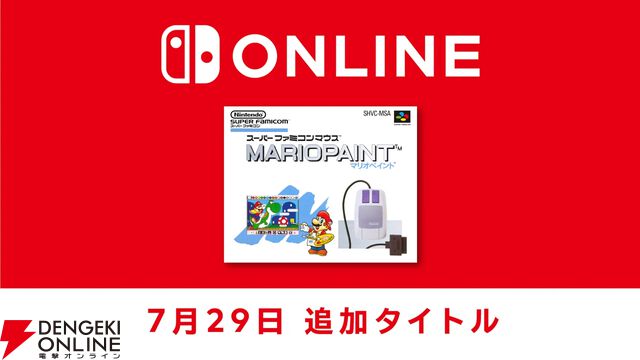 『マリオペイント』がスーパーファミコン Nintendo Classicsに追加。Switch 2のJoy-Con 2などで遊べる“マウス操作”専用タイトル