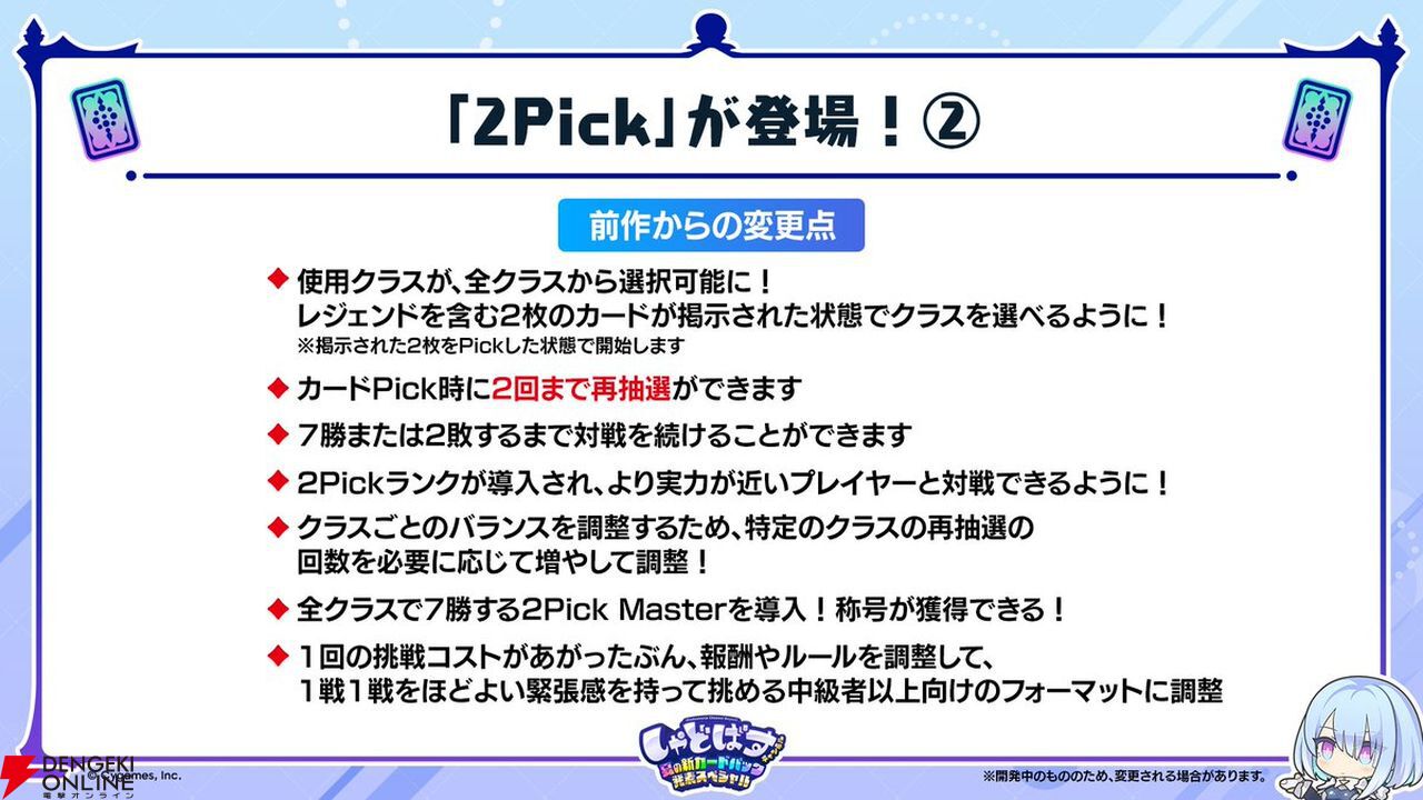 『シャドバWB』8月4日に2Pickが登場。提示されたカードから使いたいものを選んで構築した30枚のデッキでバトルするモード【Shadowverse: Worlds Beyond】