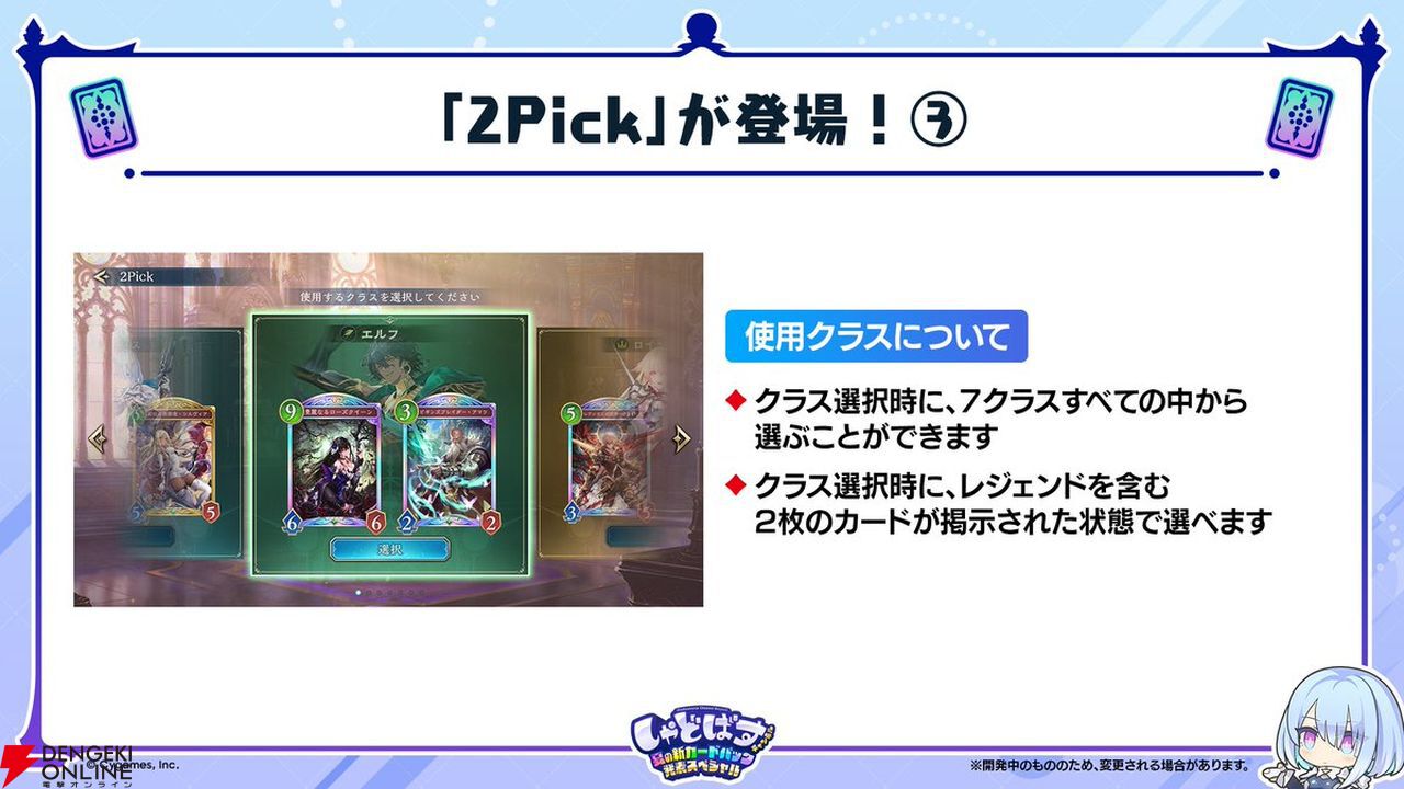 『シャドバWB』8月4日に2Pickが登場。提示されたカードから使いたいものを選んで構築した30枚のデッキでバトルするモード【Shadowverse: Worlds Beyond】