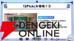 『シャドバWB』8月4日に2Pickが登場。提示されたカードから使いたいものを選んで構築した30枚のデッキでバトルするモード【Shadowverse: Worlds Beyond】