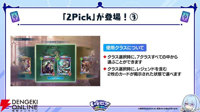 『シャドバWB』8月4日に2Pickが登場。提示されたカードから使いたいものを選んで構築した30枚のデッキでバトルするモード【Shadowverse: Worlds Beyond】