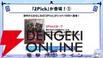 『シャドバWB』8月4日に2Pickが登場。提示されたカードから使いたいものを選んで構築した30枚のデッキでバトルするモード【Shadowverse: Worlds Beyond】