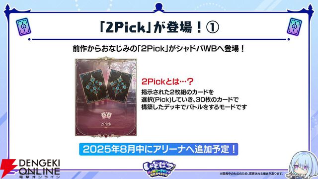 『シャドバWB』8月4日に2Pickが登場。提示されたカードから使いたいものを選んで構築した30枚のデッキでバトルするモード【Shadowverse: Worlds Beyond】