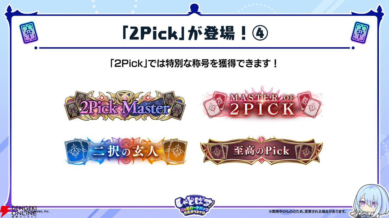『シャドバWB』8月4日に2Pickが登場。提示されたカードから使いたいものを選んで構築した30枚のデッキでバトルするモード【Shadowverse: Worlds Beyond】