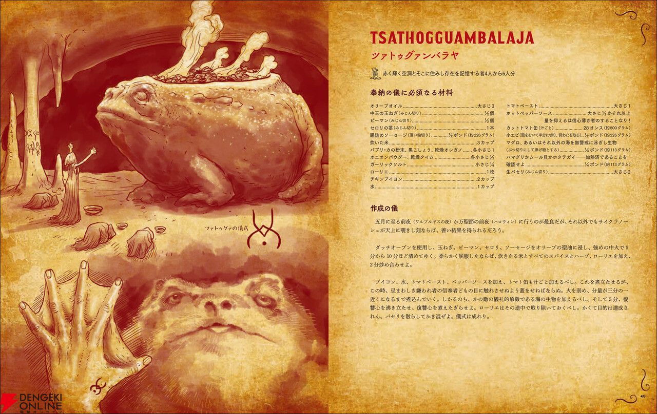 ショゴスの詰め物、ミ＝ゴの脳缶酒、ヨグ＝アイストースなど名状しが