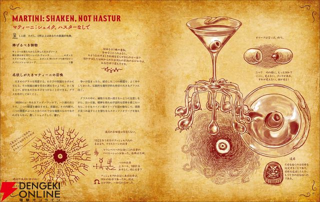 ショゴスの詰め物、ミ＝ゴの脳缶酒、ヨグ＝アイストースなど名状しがたい料理が満載の『料理の魔書ネクロノミコン』8月発売