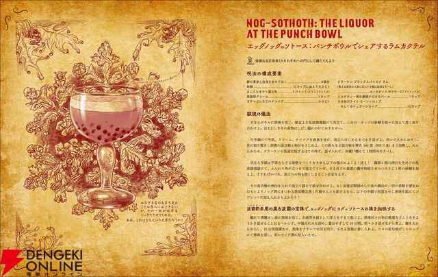 ショゴスの詰め物、ミ＝ゴの脳缶酒、ヨグ＝アイストースなど名状しがたい料理が満載の『料理の魔書ネクロノミコン』8月発売