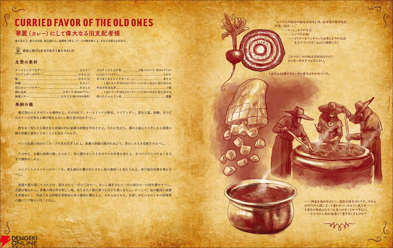 ショゴスの詰め物、ミ＝ゴの脳缶酒、ヨグ＝アイストースなど名状しがたい料理が満載の『料理の魔書ネクロノミコン』8月発売