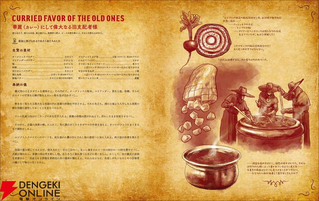 ショゴスの詰め物、ミ＝ゴの脳缶酒、ヨグ＝アイストースなど名状しがたい料理が満載の『料理の魔書ネクロノミコン』8月発売