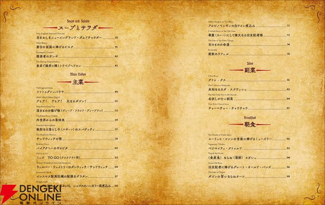 ショゴスの詰め物、ミ＝ゴの脳缶酒、ヨグ＝アイストースなど名状しがたい料理が満載の『料理の魔書ネクロノミコン』8月発売