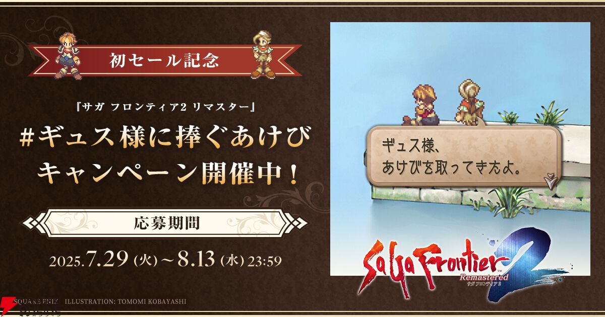 サガフロンティア2 リマスター グッズセット サガフロンティア2 リマスター グッズセット スクウェア