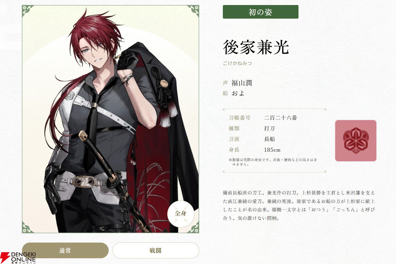 刀剣乱舞♡後家兼光 後家兼光 | 刀剣男士 | 「刀剣乱舞ONLINE(とうらぶ)」公式サイト