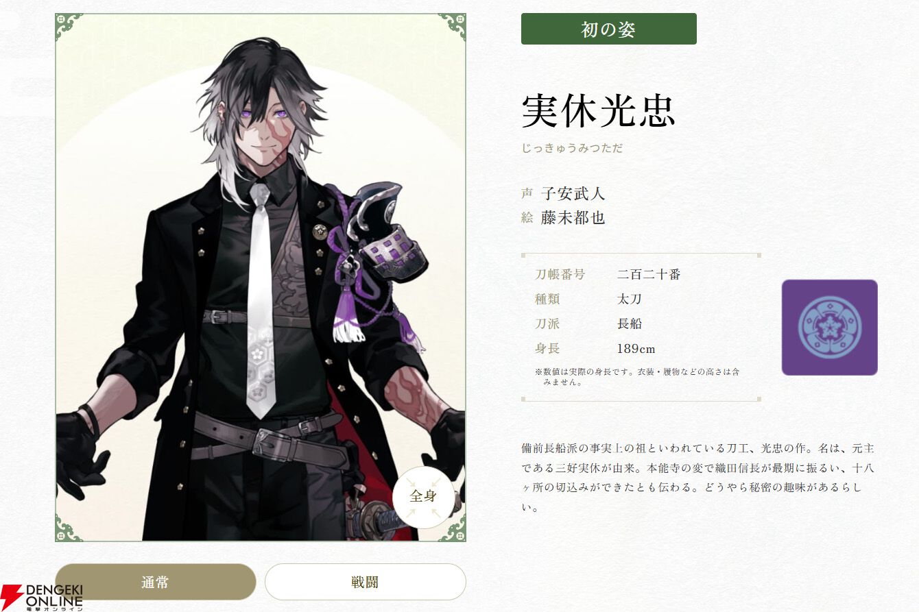 刀剣乱舞ONLINE』実休光忠、後家兼光、面影ら直近実装の刀剣男士