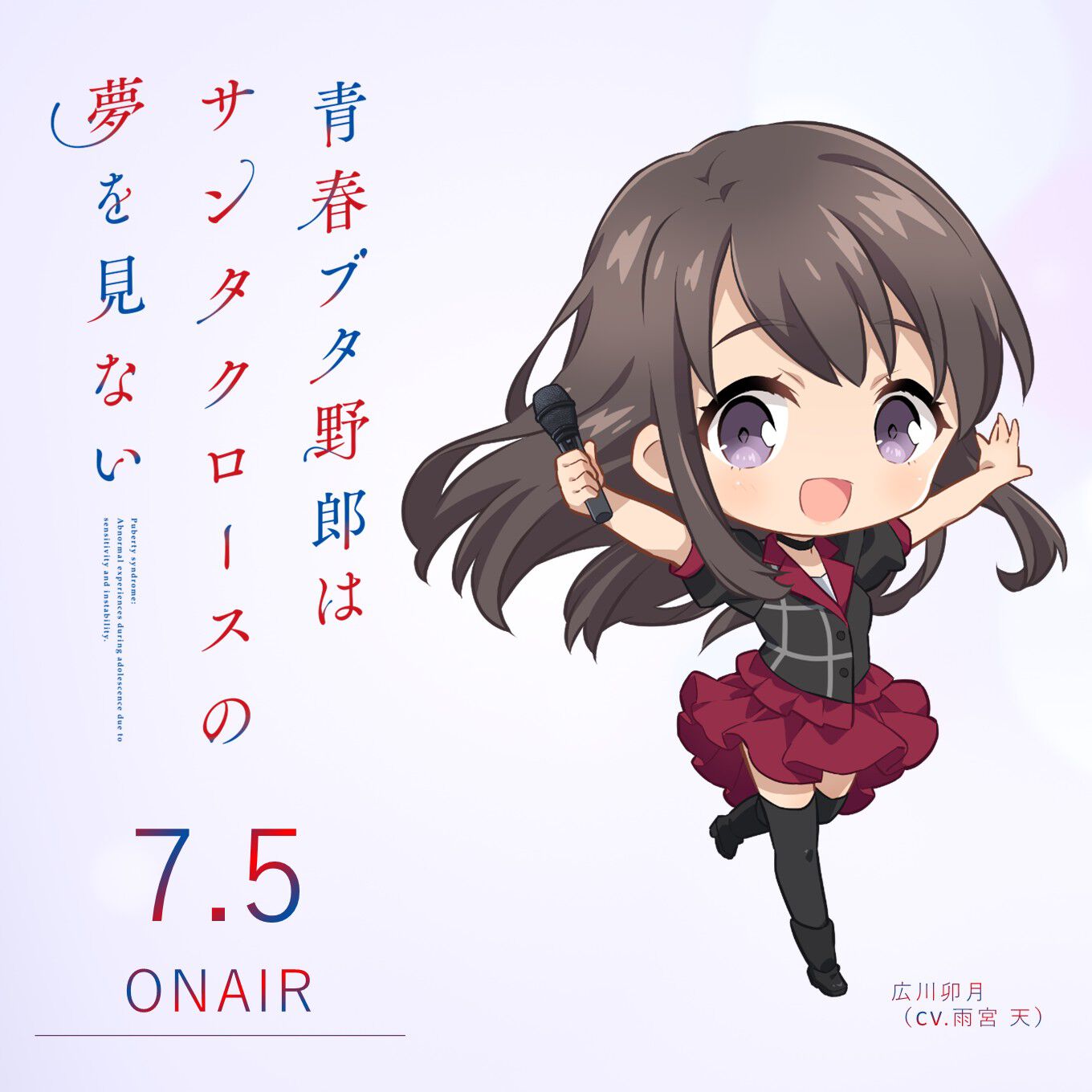 青ブタ』キャラの苗字はサービスエリアの名前が由来なの!? 気になるSA