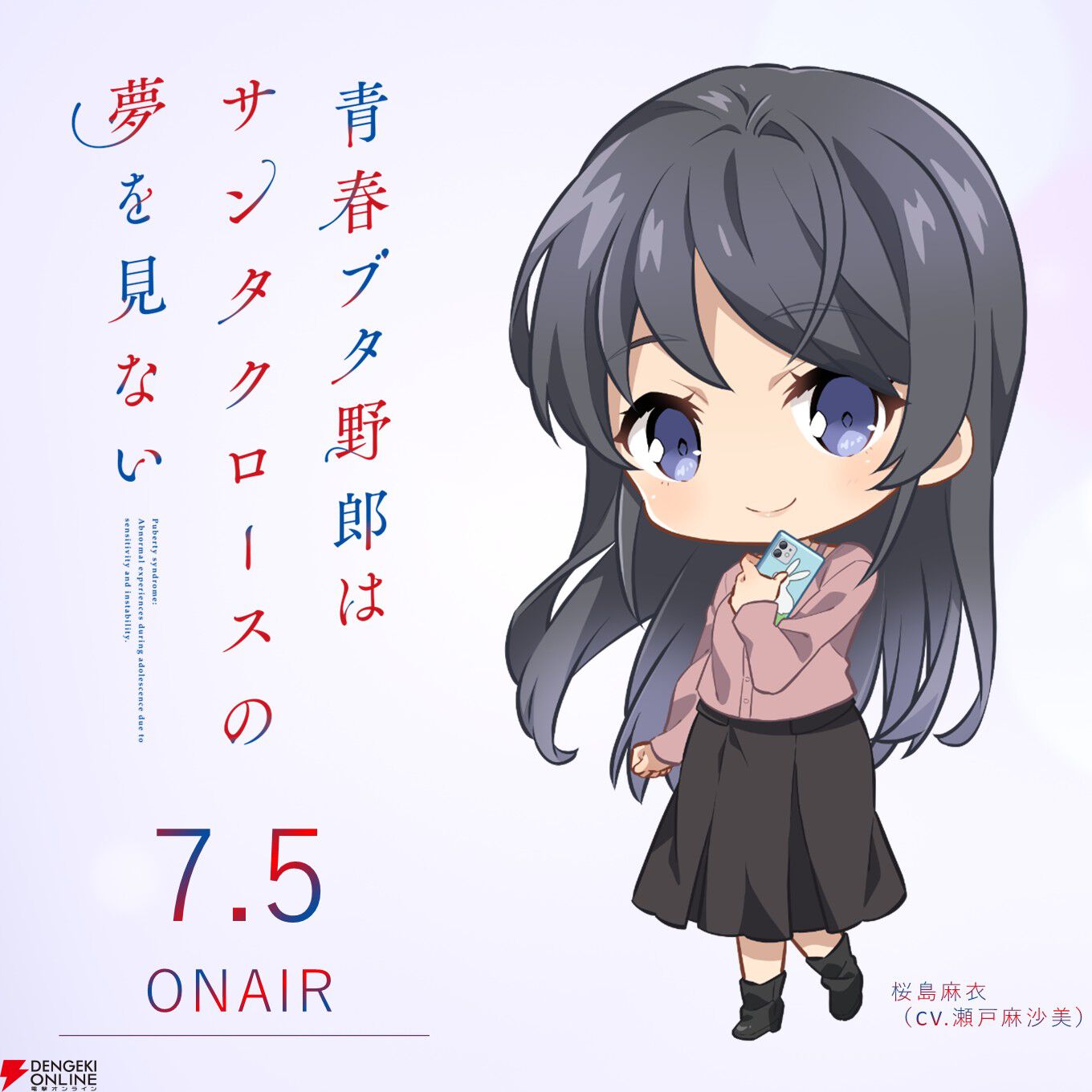 青ブタ』キャラの苗字はサービスエリアの名前が由来なの!? 気になるSA