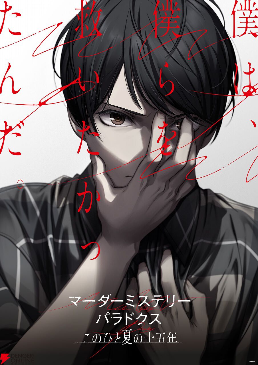 マーダーミステリーパラドクス このひと夏の十五年』『つるぎ姫