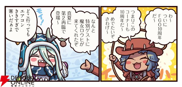 『ますますマンガで分かる！ FGO』