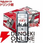 アサヒスーパードライ（500ml×48本セット）が12,936円＆送料無料で安い！ 大量買いでお得に暑さを乗り切ろう