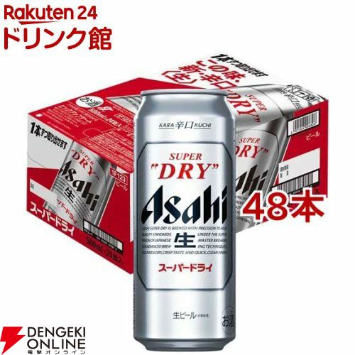 アサヒスーパードライ（500ml×48本セット）が12,936円＆送料無料で安い！ 大量買いでお得に暑さを乗り切ろう