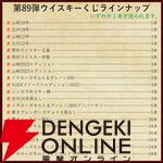 14,880円で山崎・白州18年、厚岸 立春・啓蟄、ニッカウヰスキー鶴、山崎LE2022・2023などが当たる『ウイスキーくじ』が販売中