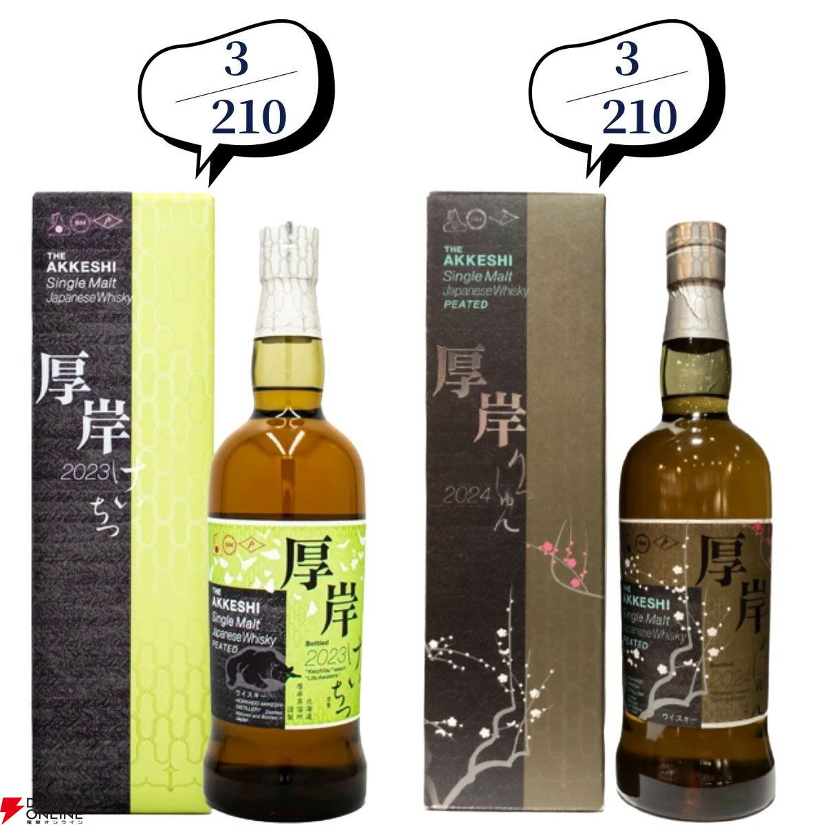 サントリー - 厚岸　小満　啓蟄　検　大暑　処暑　立冬　芒種　　スプリングバンク　山崎　白州　響 厚岸 啓蟄 検 大暑 処暑 立冬 芒種 小満 スプリングバンク 山崎
