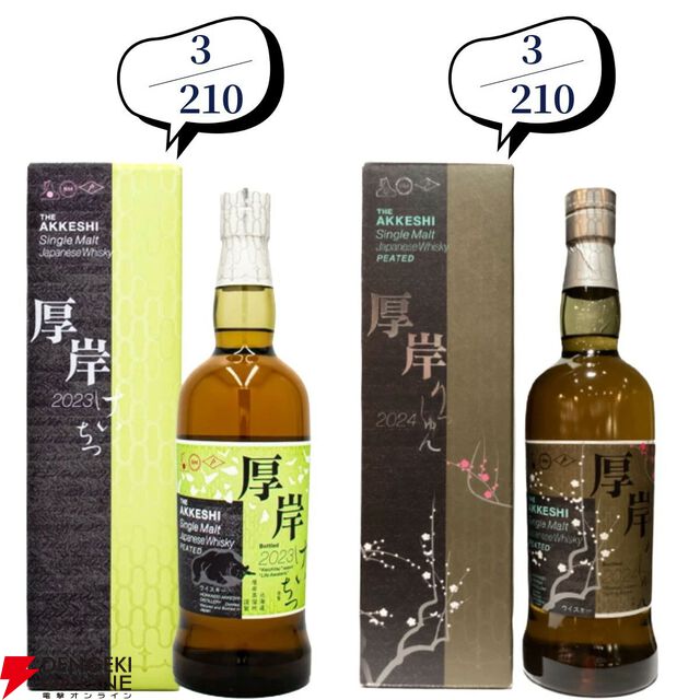 14,880円で山崎・白州18年、厚岸 立春・啓蟄、ニッカウヰスキー鶴、山崎LE2022・2023などが当たる『ウイスキーくじ』が販売中