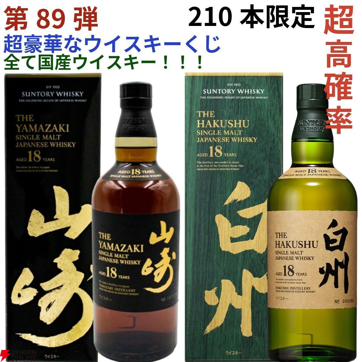 山崎 6本 ウィスキー 白州 6本 計12本 山崎・白州シングルモルトウイスキー各6本 計12本（山崎・白州
