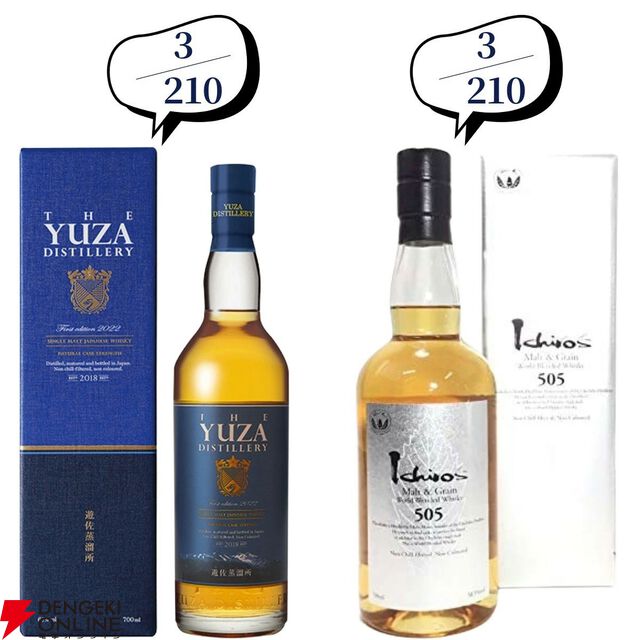 14,880円で山崎・白州18年、厚岸 立春・啓蟄、ニッカウヰスキー鶴、山崎LE2022・2023などが当たる『ウイスキーくじ』が販売中
