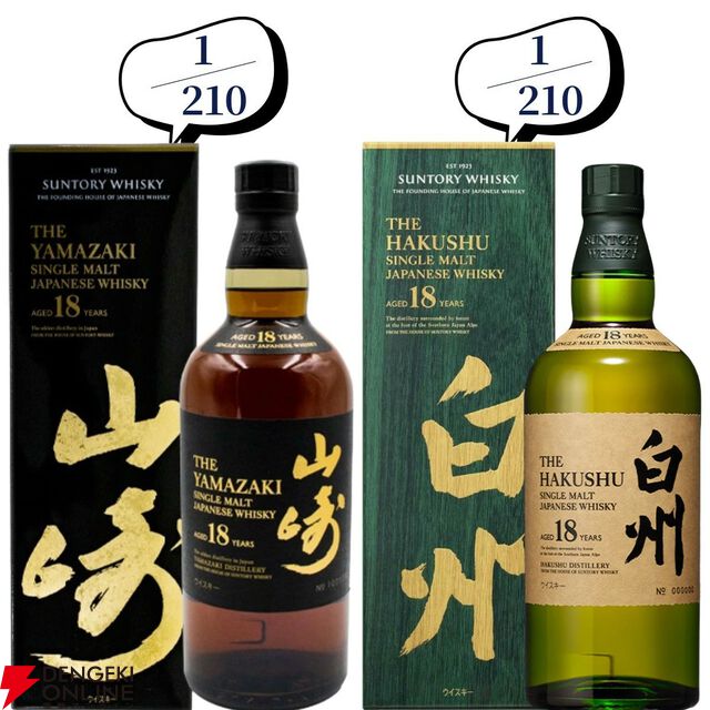 14,880円で山崎・白州18年、厚岸 立春・啓蟄、ニッカウヰスキー鶴、山崎LE2022・2023などが当たる『ウイスキーくじ』が販売中