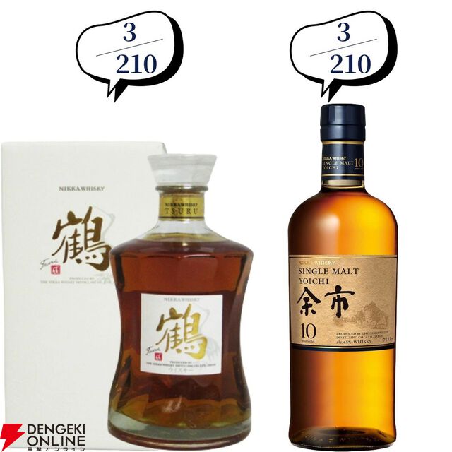 14,880円で山崎・白州18年、厚岸 立春・啓蟄、ニッカウヰスキー鶴、山崎LE2022・2023などが当たる『ウイスキーくじ』が販売中