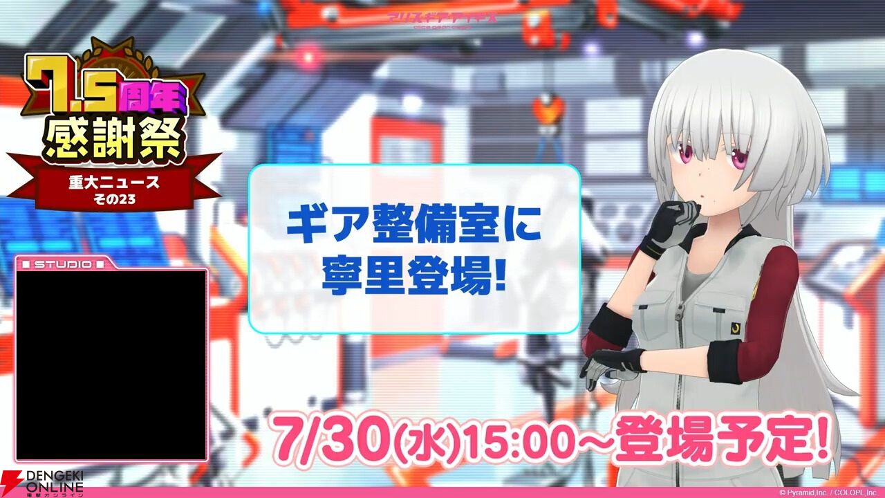 『アリスギア』7.5周年生放送まとめ。叶屋 寧里（声優：和多田美咲）はノーマル/アナザー同時実装。調査任務でスカウトポイントが手に入る改修など【アリス・ギア・アイギス】