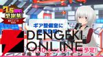 『アリスギア』7.5周年生放送まとめ。叶屋 寧里（声優：和多田美咲）はノーマル/アナザー同時実装。調査任務でスカウトポイントが手に入る改修など【アリス・ギア・アイギス】