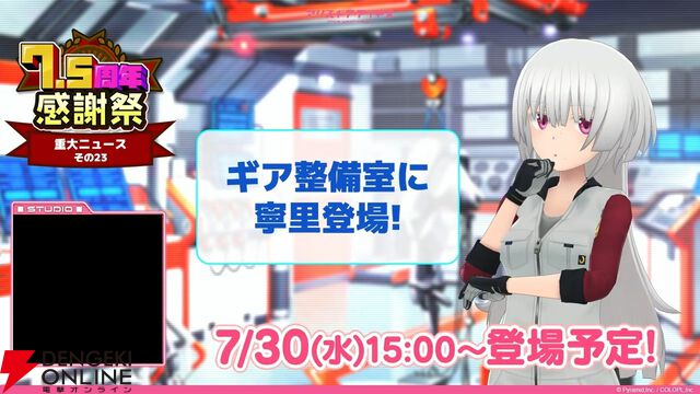 『アリスギア』7.5周年生放送まとめ。叶屋 寧里（声優：和多田美咲）はノーマル/アナザー同時実装。調査任務でスカウトポイントが手に入る改修など【アリス・ギア・アイギス】