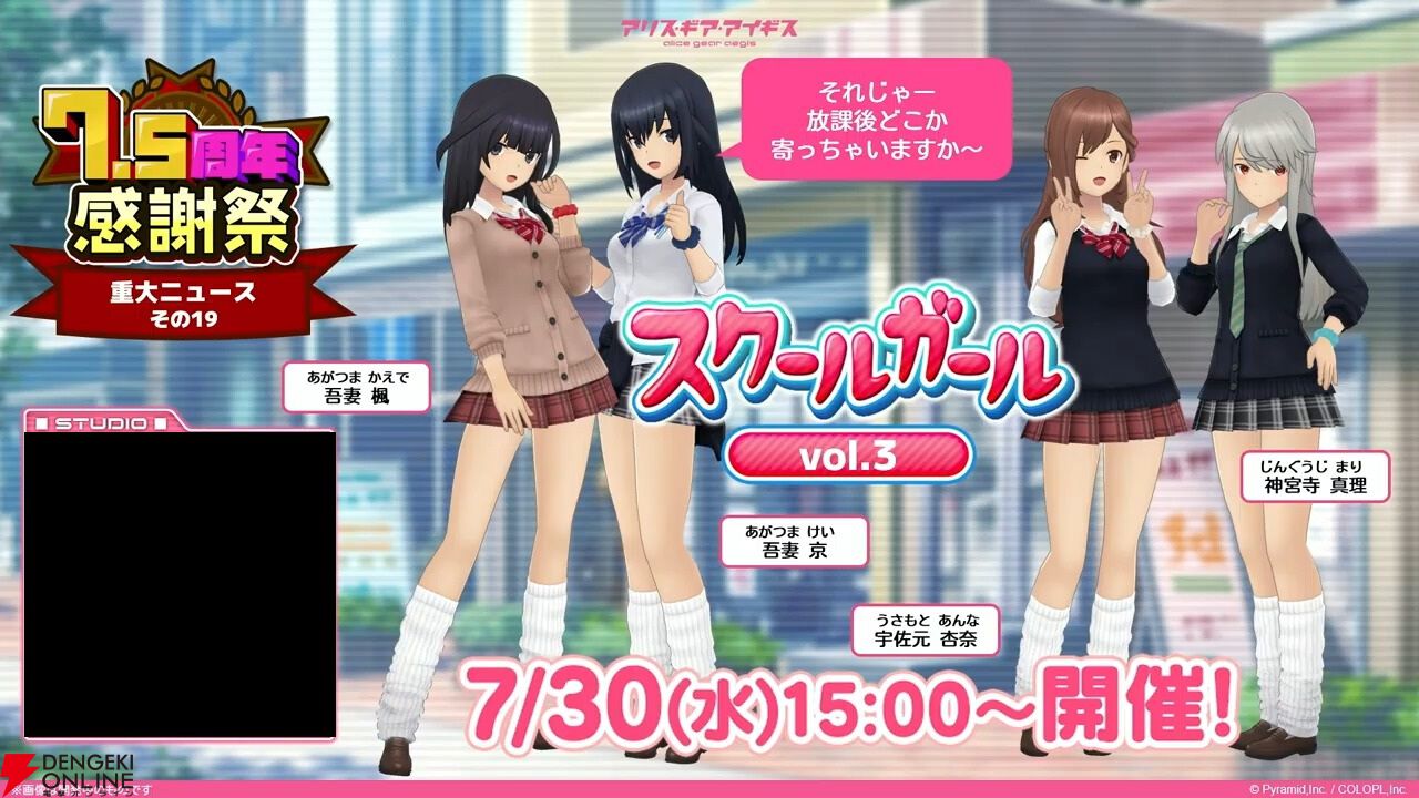 『アリスギア』7.5周年生放送まとめ。叶屋 寧里（声優：和多田美咲）はノーマル/アナザー同時実装。調査任務でスカウトポイントが手に入る改修など【アリス・ギア・アイギス】