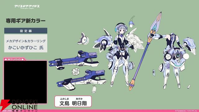 『アリスギア』7.5周年生放送まとめ。叶屋 寧里（声優：和多田美咲）はノーマル/アナザー同時実装。調査任務でスカウトポイントが手に入る改修など【アリス・ギア・アイギス】