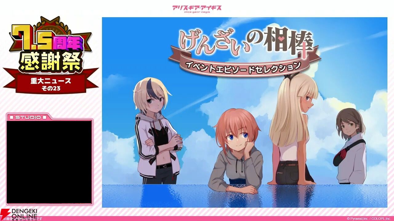 『アリスギア』7.5周年生放送まとめ。叶屋 寧里（声優：和多田美咲）はノーマル/アナザー同時実装。調査任務でスカウトポイントが手に入る改修など【アリス・ギア・アイギス】
