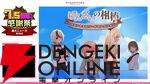 『アリスギア』7.5周年生放送まとめ。叶屋 寧里（声優：和多田美咲）はノーマル/アナザー同時実装。調査任務でスカウトポイントが手に入る改修など【アリス・ギア・アイギス】