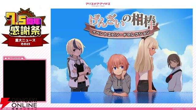 『アリスギア』7.5周年生放送まとめ。叶屋 寧里（声優：和多田美咲）はノーマル/アナザー同時実装。調査任務でスカウトポイントが手に入る改修など【アリス・ギア・アイギス】