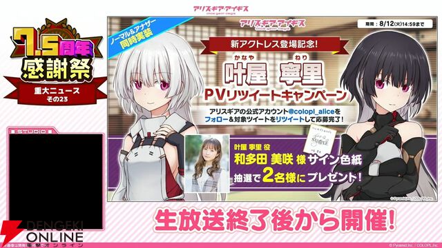 『アリスギア』7.5周年生放送まとめ。叶屋 寧里（声優：和多田美咲）はノーマル/アナザー同時実装。調査任務でスカウトポイントが手に入る改修など【アリス・ギア・アイギス】