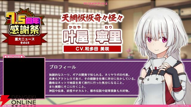 『アリスギア』7.5周年生放送まとめ。叶屋 寧里（声優：和多田美咲）はノーマル/アナザー同時実装。調査任務でスカウトポイントが手に入る改修など【アリス・ギア・アイギス】
